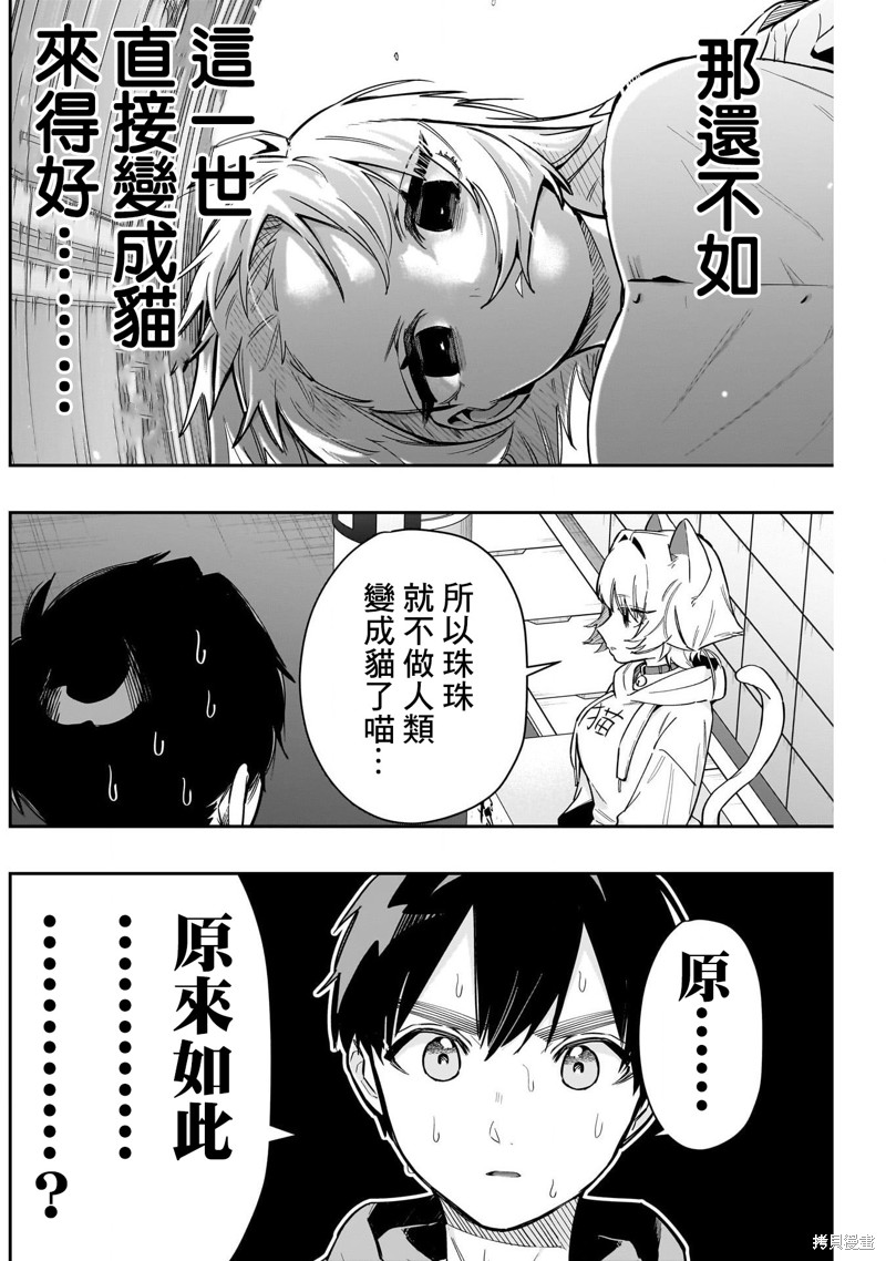 超超超超喜欢你的一百个女孩子第141话在线观看 - 第8张