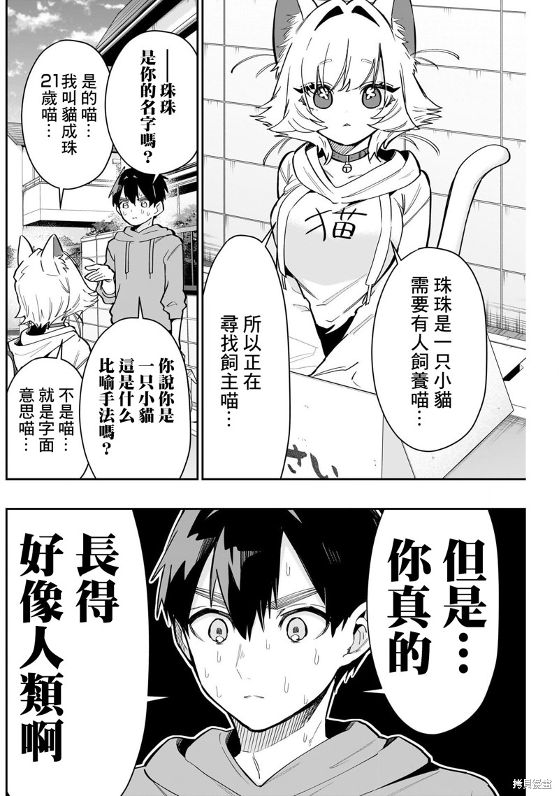 超超超超喜欢你的一百个女孩子第141话在线观看 - 第4张