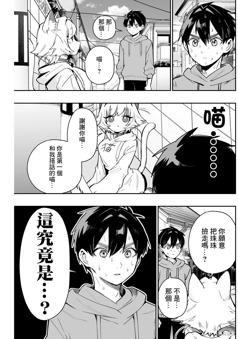 超超超超喜欢你的一百个女孩子第141话在线观看 - 第3张