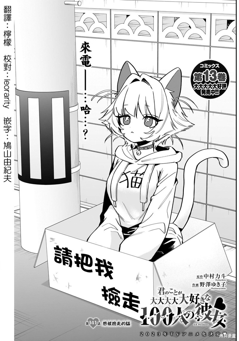 超超超超喜欢你的一百个女孩子第141话在线观看 - 第1张