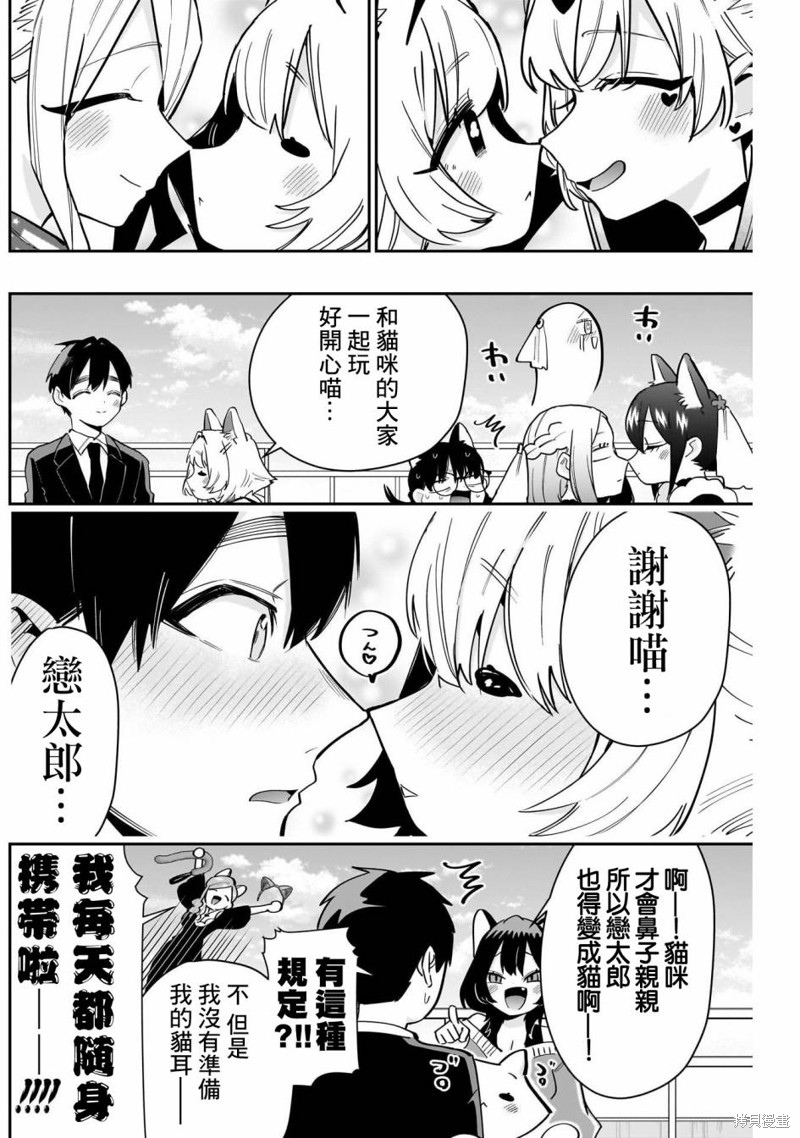超超超超喜欢你的一百个女孩子第142话在线观看 - 第13张