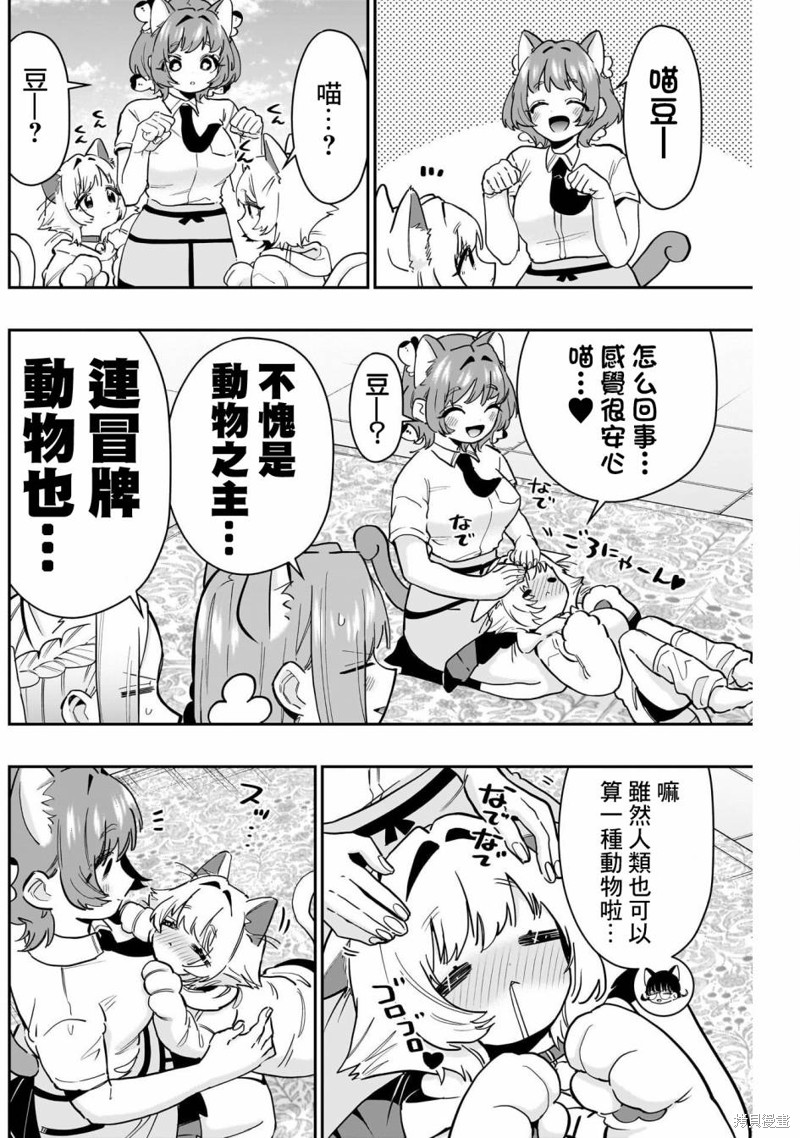 超超超超喜欢你的一百个女孩子第142话在线观看 - 第10张