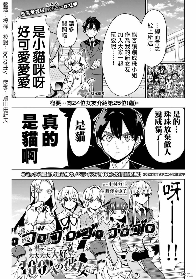 超超超超喜欢你的一百个女孩子第142话在线观看 - 第1张