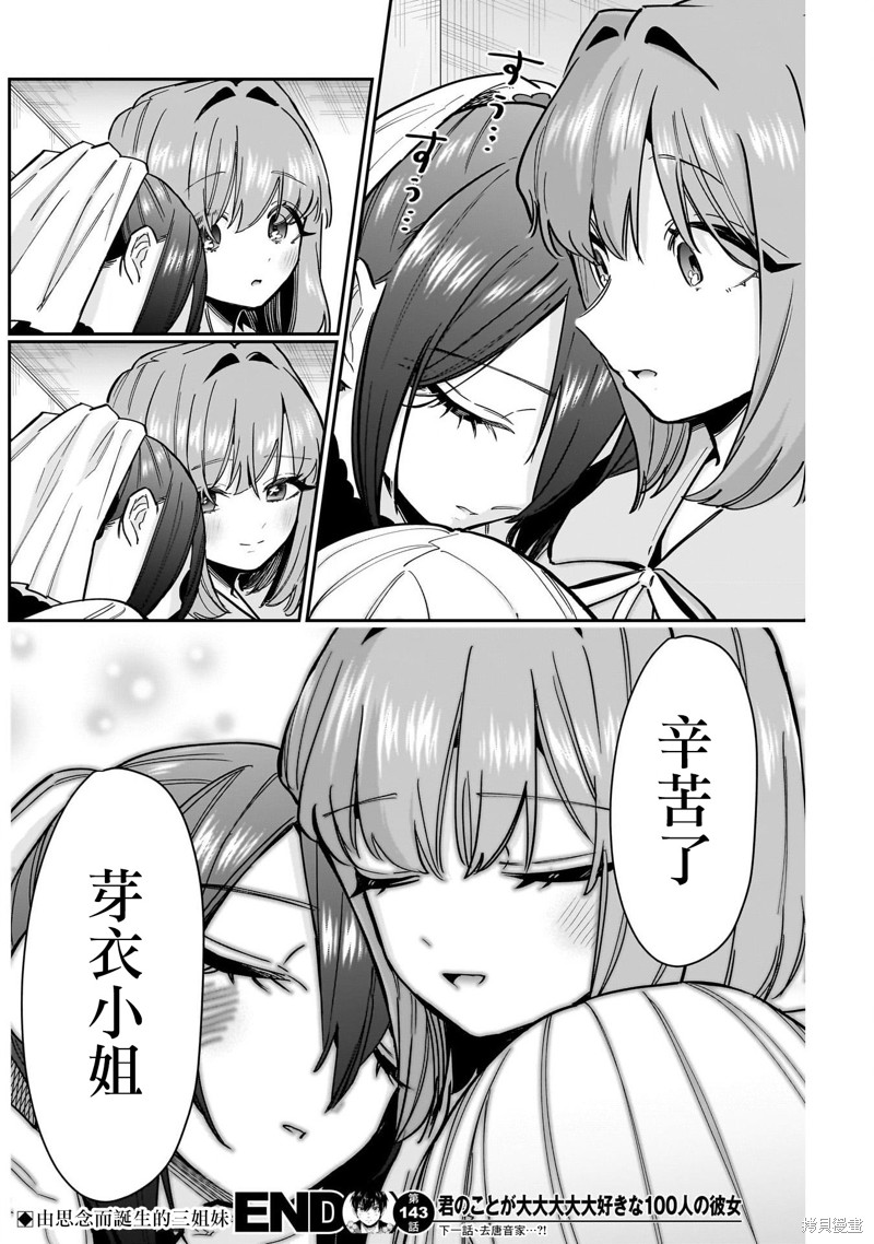 超超超超喜欢你的一百个女孩子第143话在线观看 - 第21张