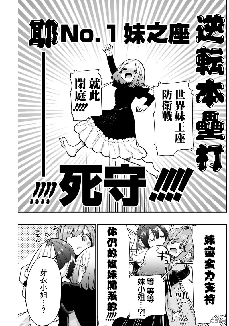 超超超超喜欢你的一百个女孩子第143话在线观看 - 第20张