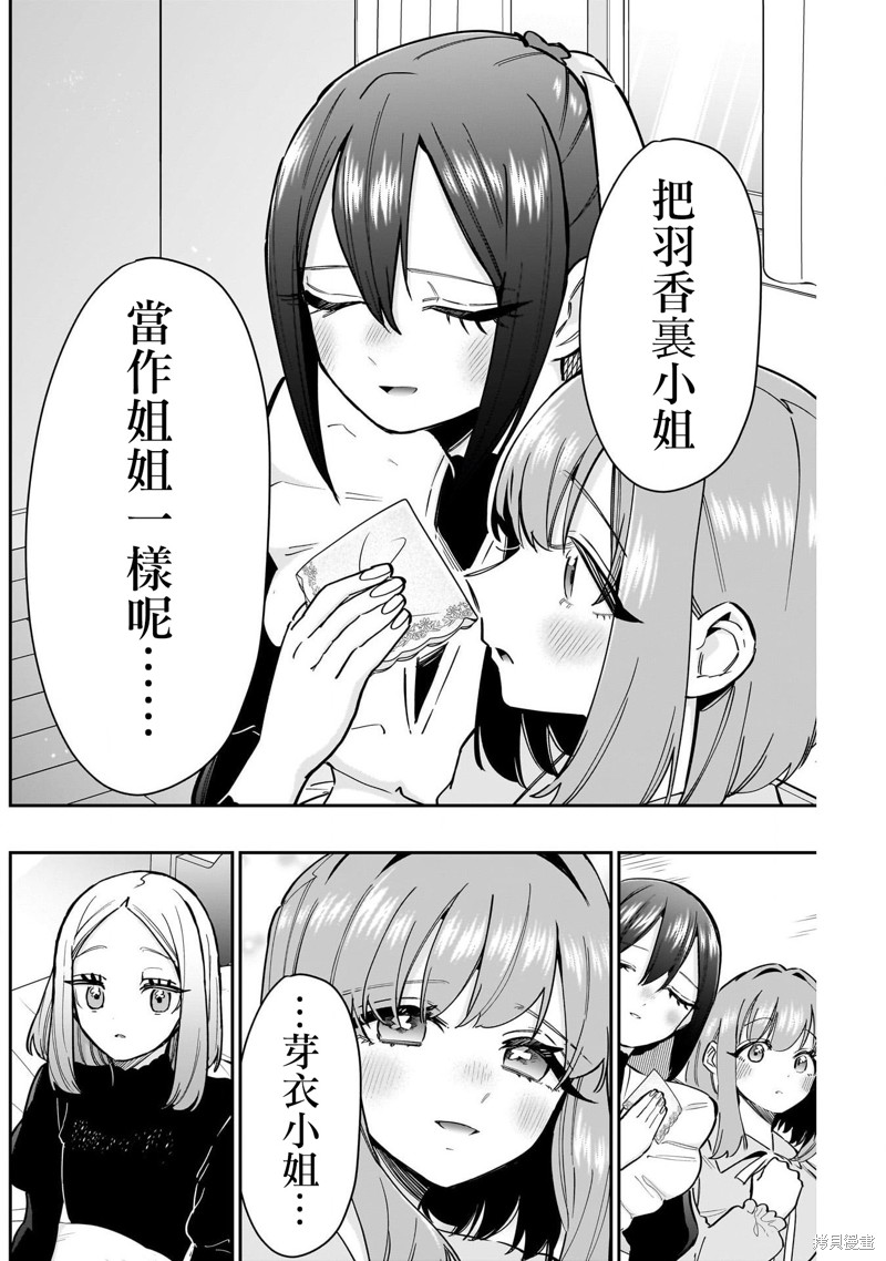 超超超超喜欢你的一百个女孩子第143话在线观看 - 第19张