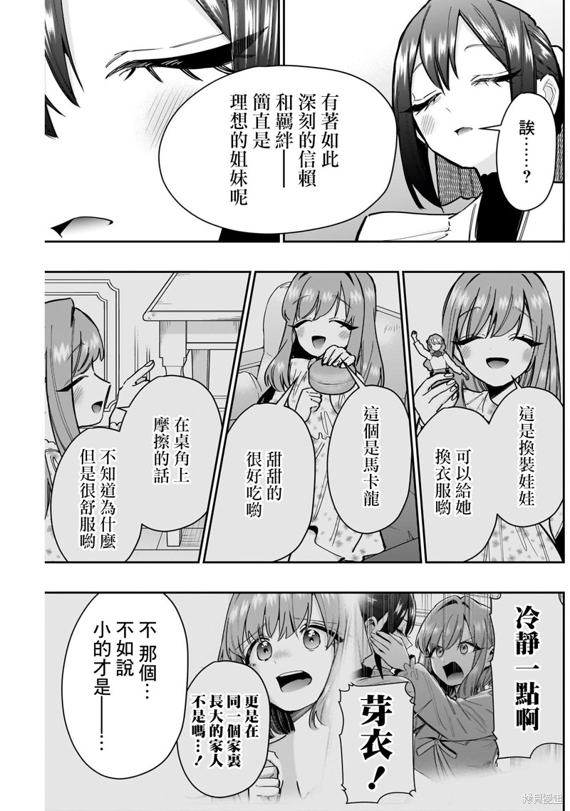 超超超超喜欢你的一百个女孩子第143话在线观看 - 第18张