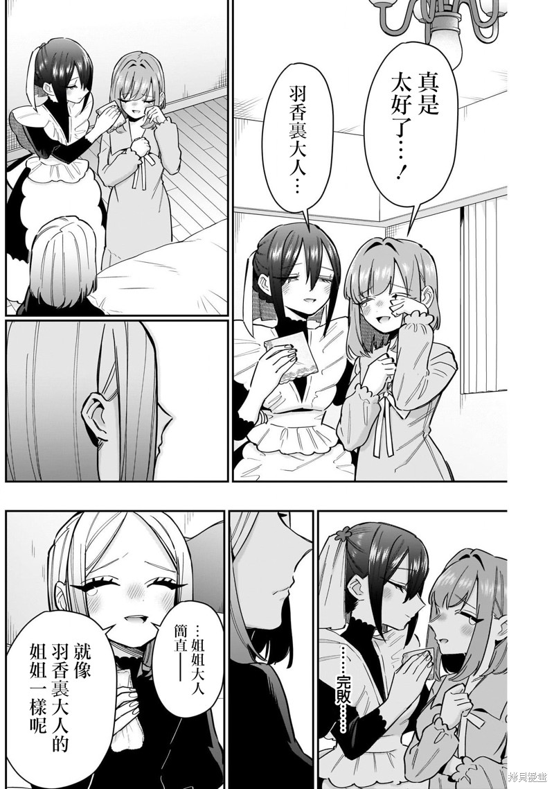 超超超超喜欢你的一百个女孩子第143话在线观看 - 第17张
