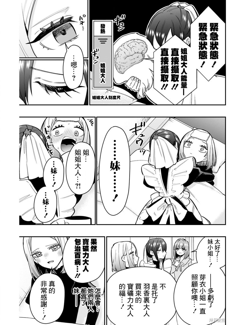 超超超超喜欢你的一百个女孩子第143话在线观看 - 第16张