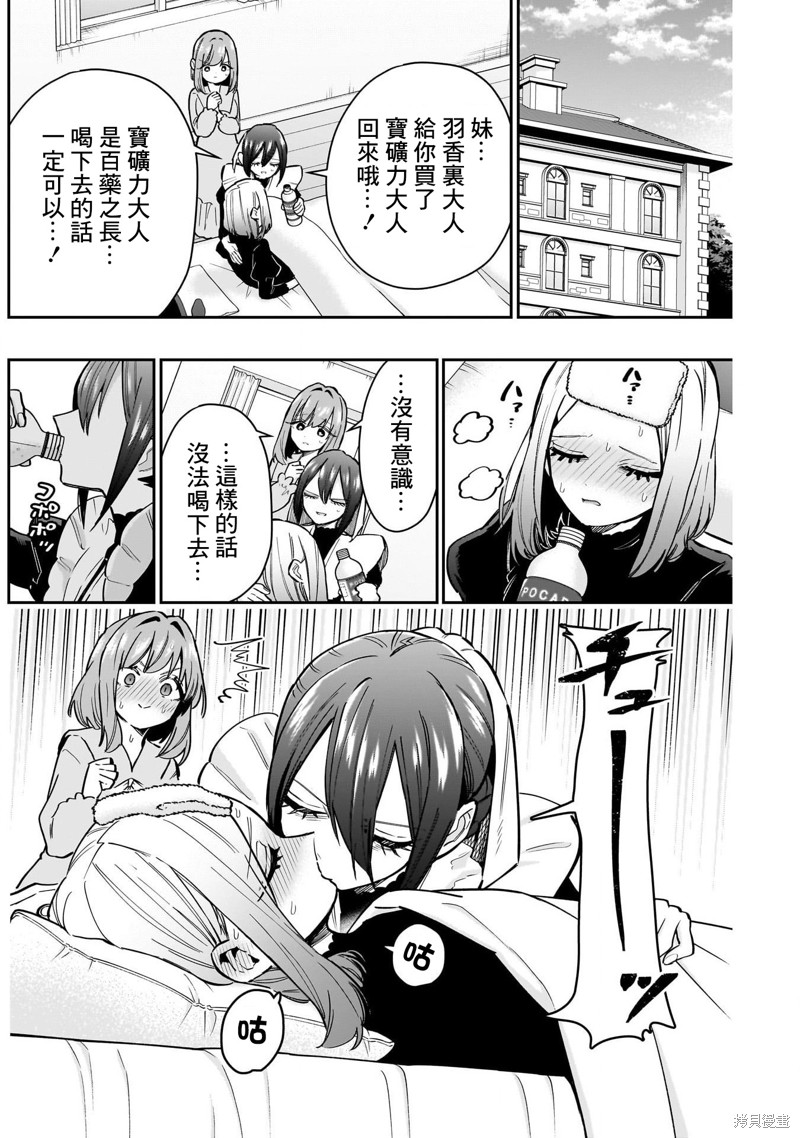 超超超超喜欢你的一百个女孩子第143话在线观看 - 第15张