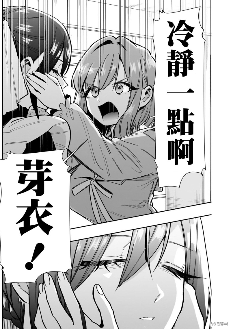 超超超超喜欢你的一百个女孩子第143话在线观看 - 第13张