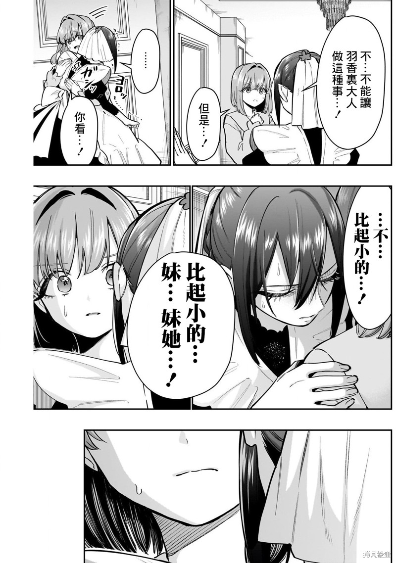 超超超超喜欢你的一百个女孩子第143话在线观看 - 第12张