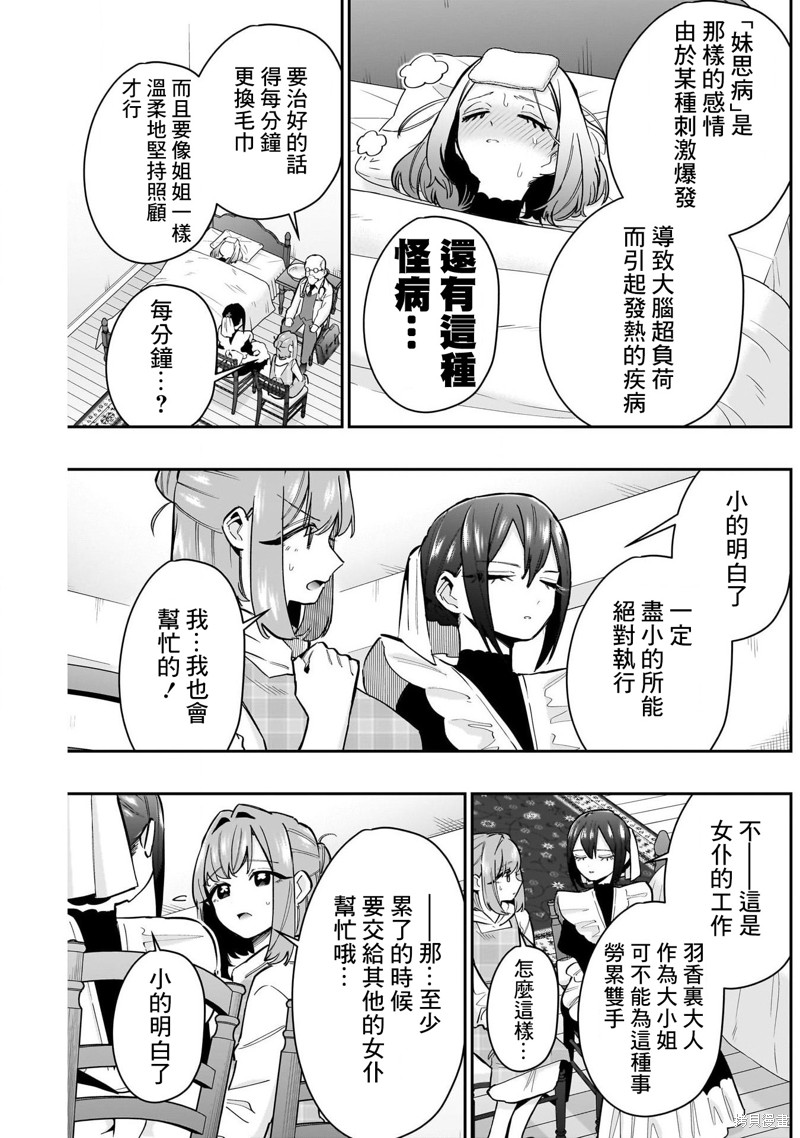 超超超超喜欢你的一百个女孩子第143话在线观看 - 第8张