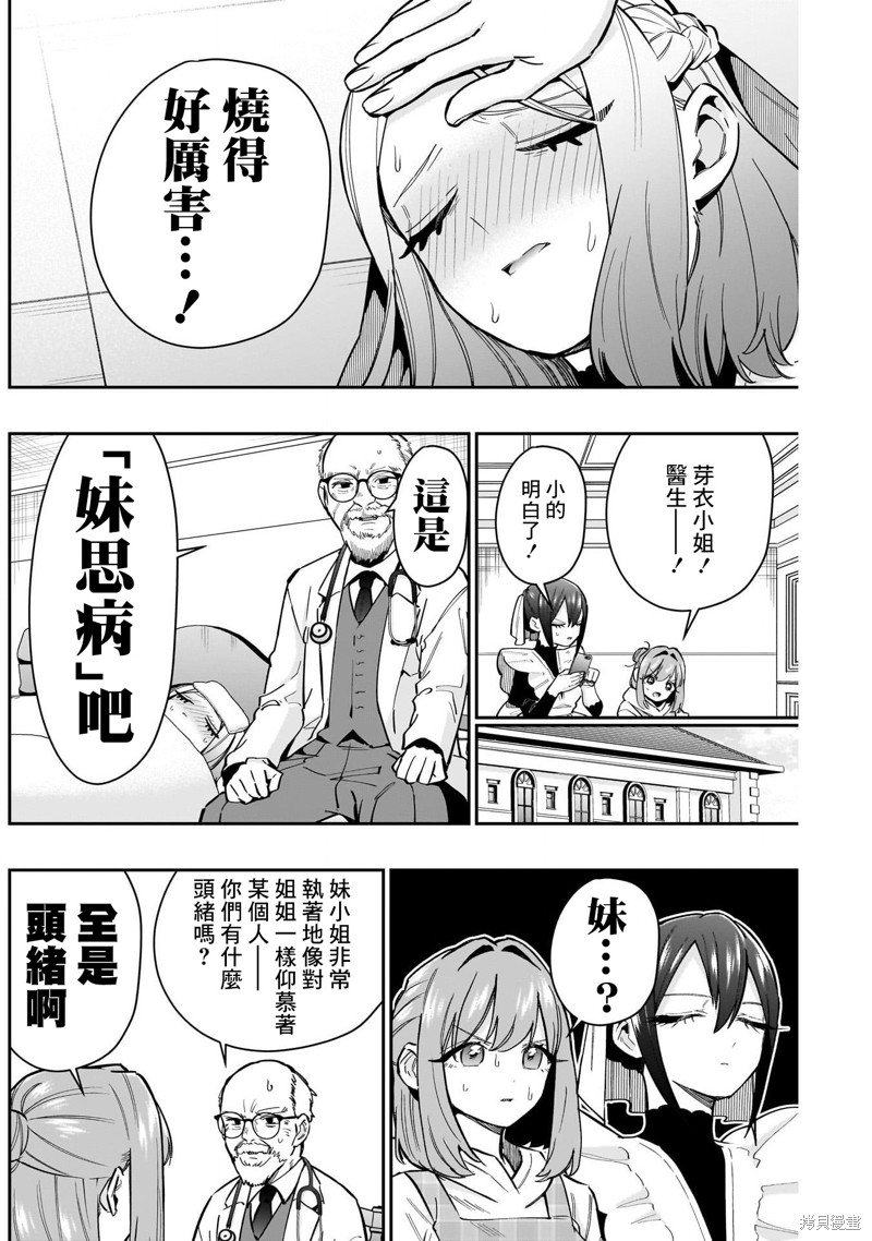 超超超超喜欢你的一百个女孩子第143话在线观看 - 第7张