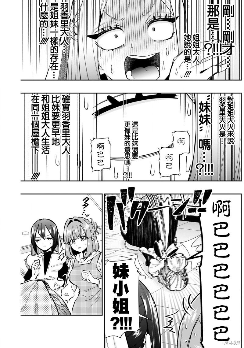 超超超超喜欢你的一百个女孩子第143话在线观看 - 第6张