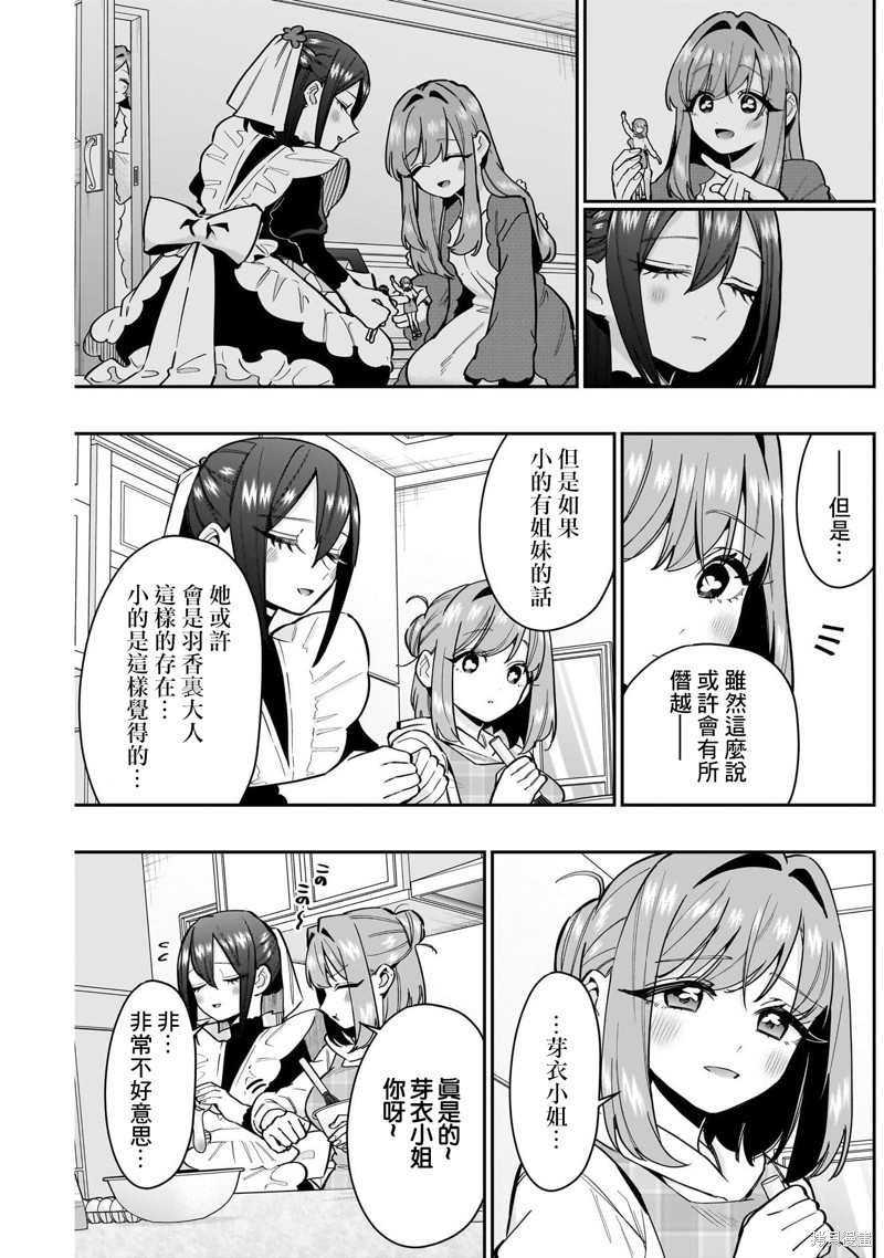 超超超超喜欢你的一百个女孩子第143话在线观看 - 第4张
