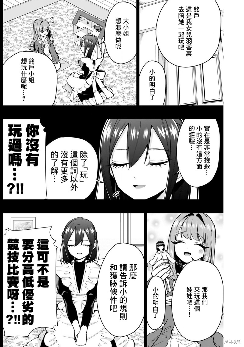 超超超超喜欢你的一百个女孩子第143话在线观看 - 第3张