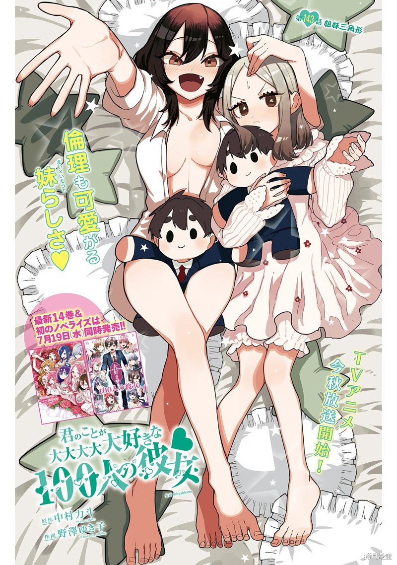 超超超超喜欢你的一百个女孩子第143话在线观看 - 第1张