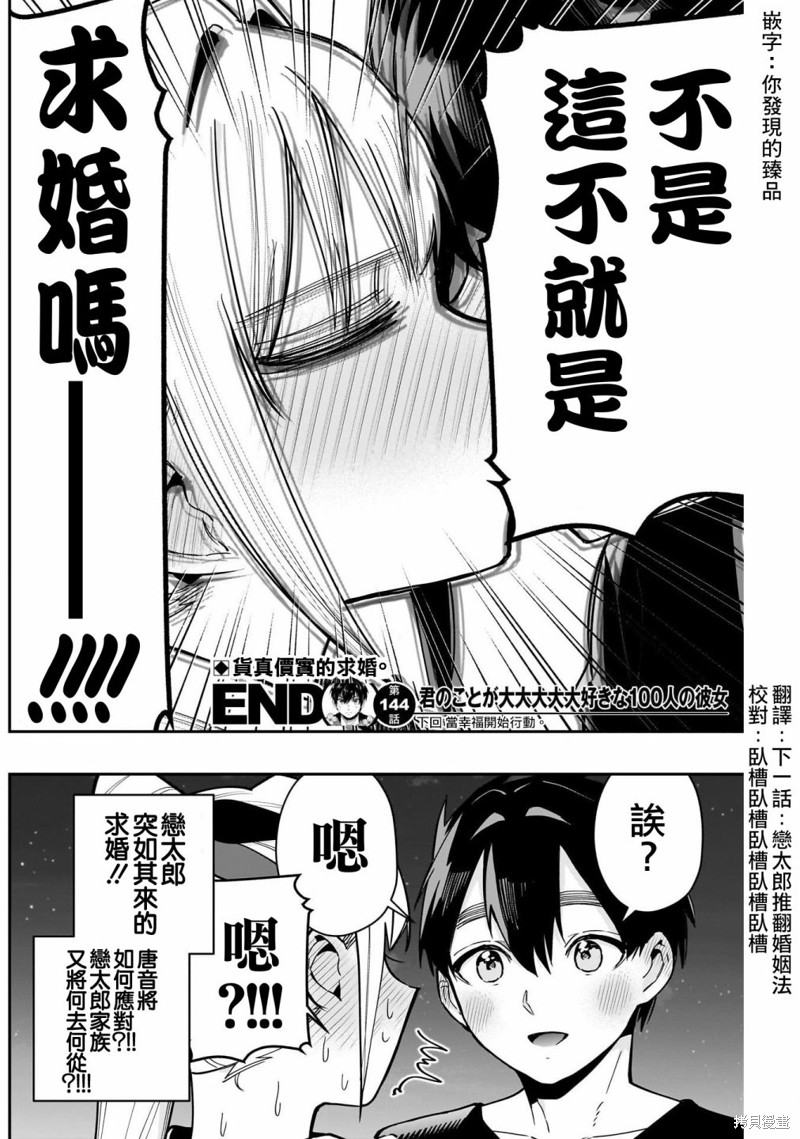 超超超超喜欢你的一百个女孩子第144话在线观看 - 第17张
