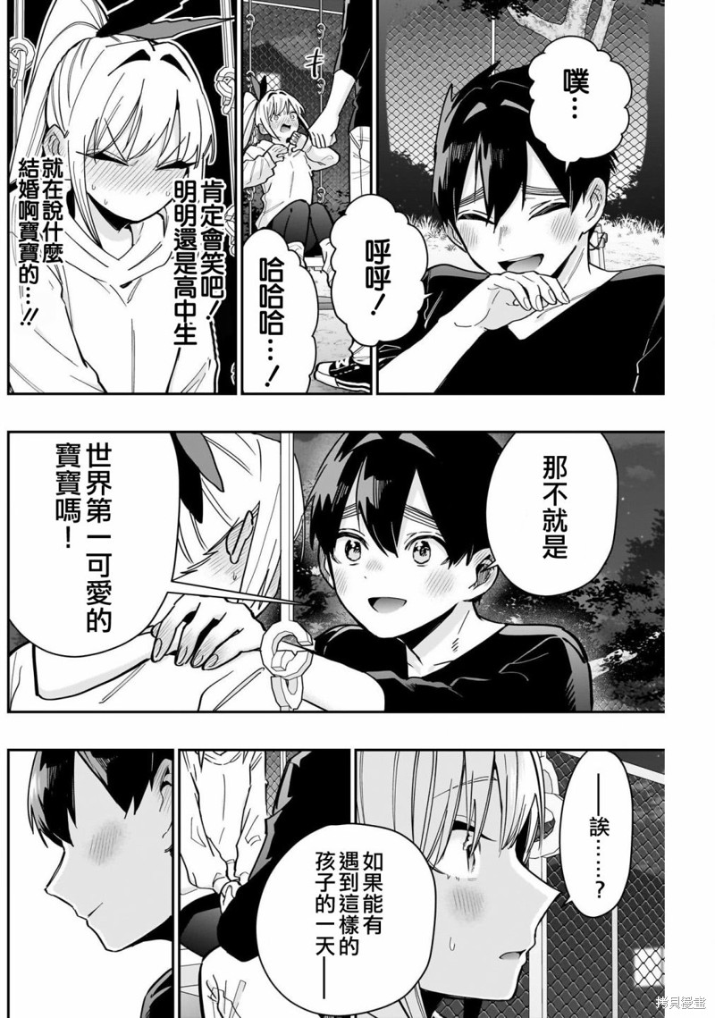 超超超超喜欢你的一百个女孩子第144话在线观看 - 第15张