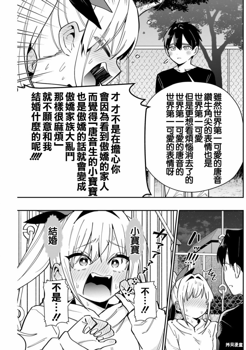 超超超超喜欢你的一百个女孩子第144话在线观看 - 第14张