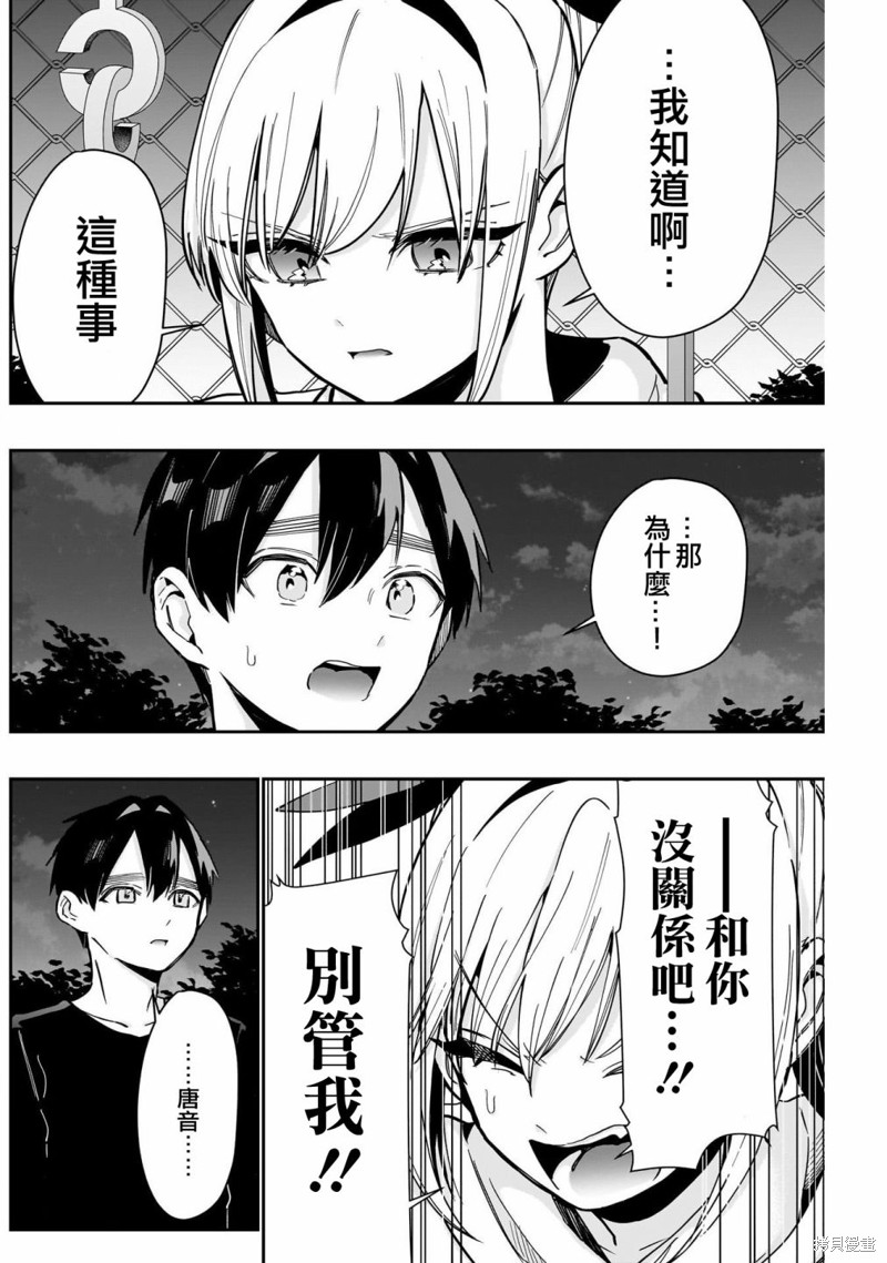 超超超超喜欢你的一百个女孩子第144话在线观看 - 第13张