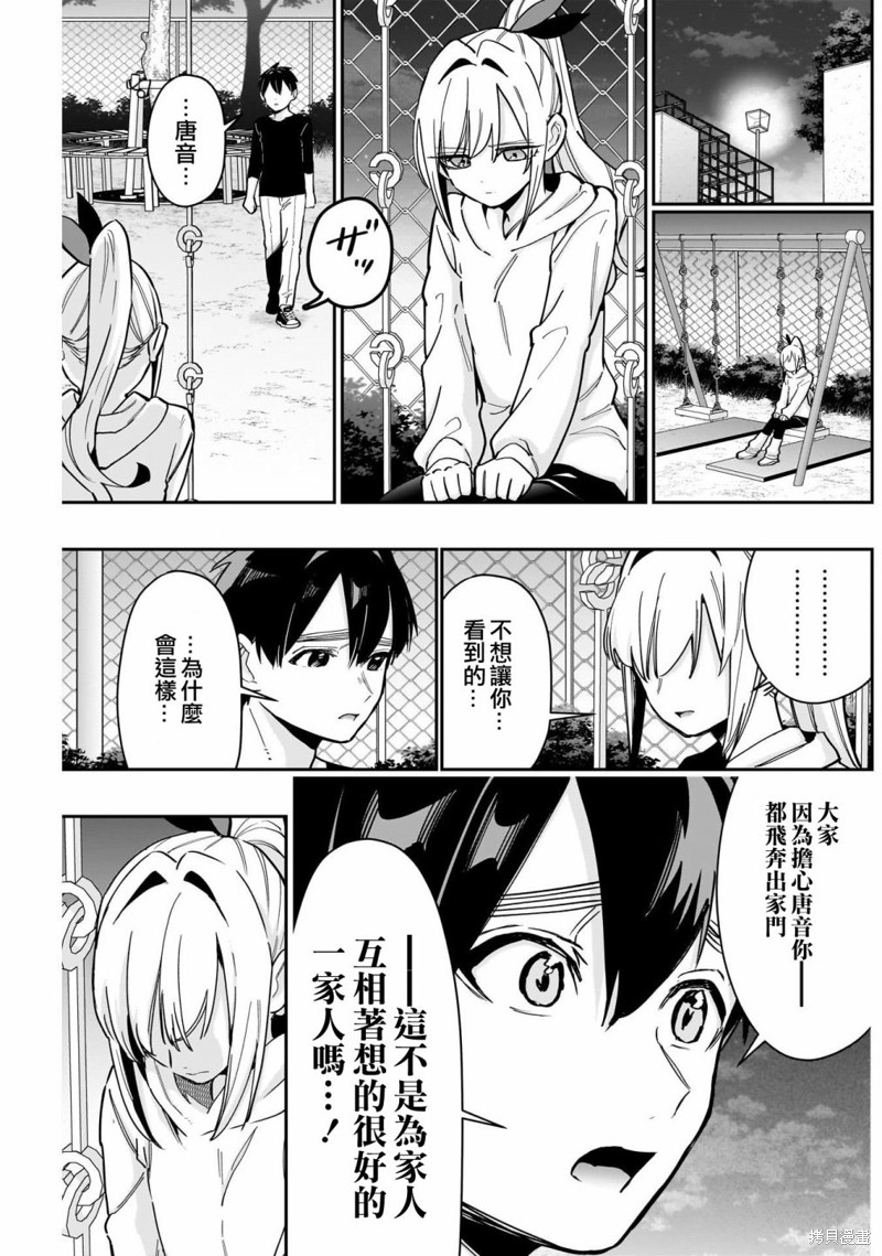 超超超超喜欢你的一百个女孩子第144话在线观看 - 第12张