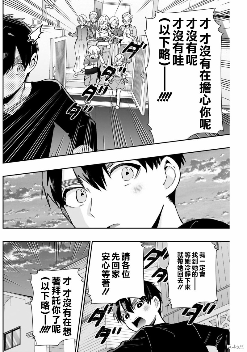 超超超超喜欢你的一百个女孩子第144话在线观看 - 第11张