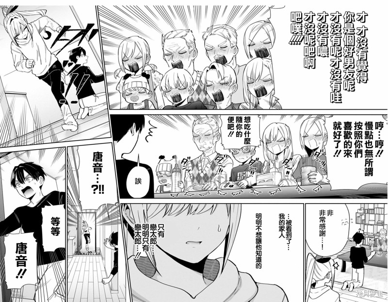超超超超喜欢你的一百个女孩子第144话在线观看 - 第10张