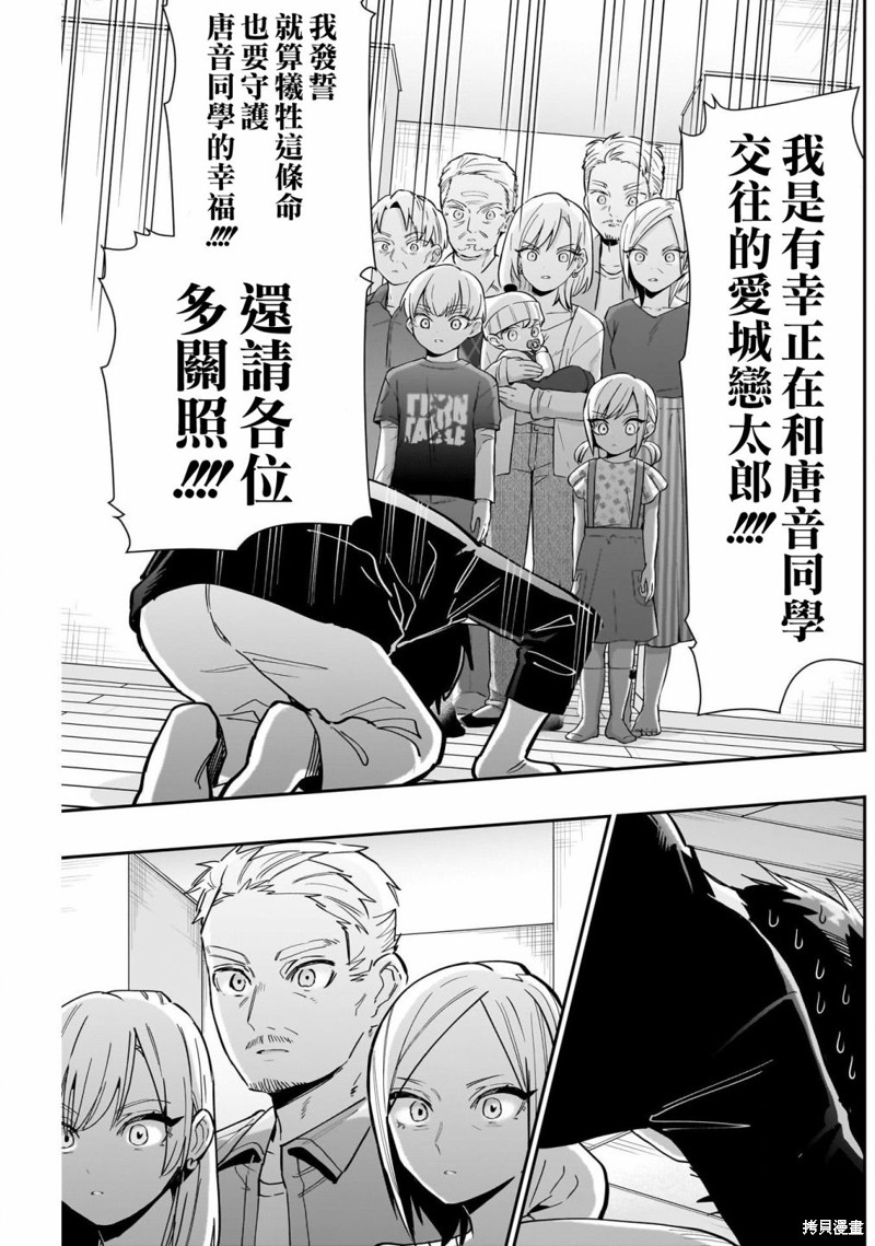 超超超超喜欢你的一百个女孩子第144话在线观看 - 第9张