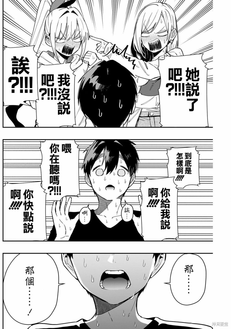 超超超超喜欢你的一百个女孩子第144话在线观看 - 第8张