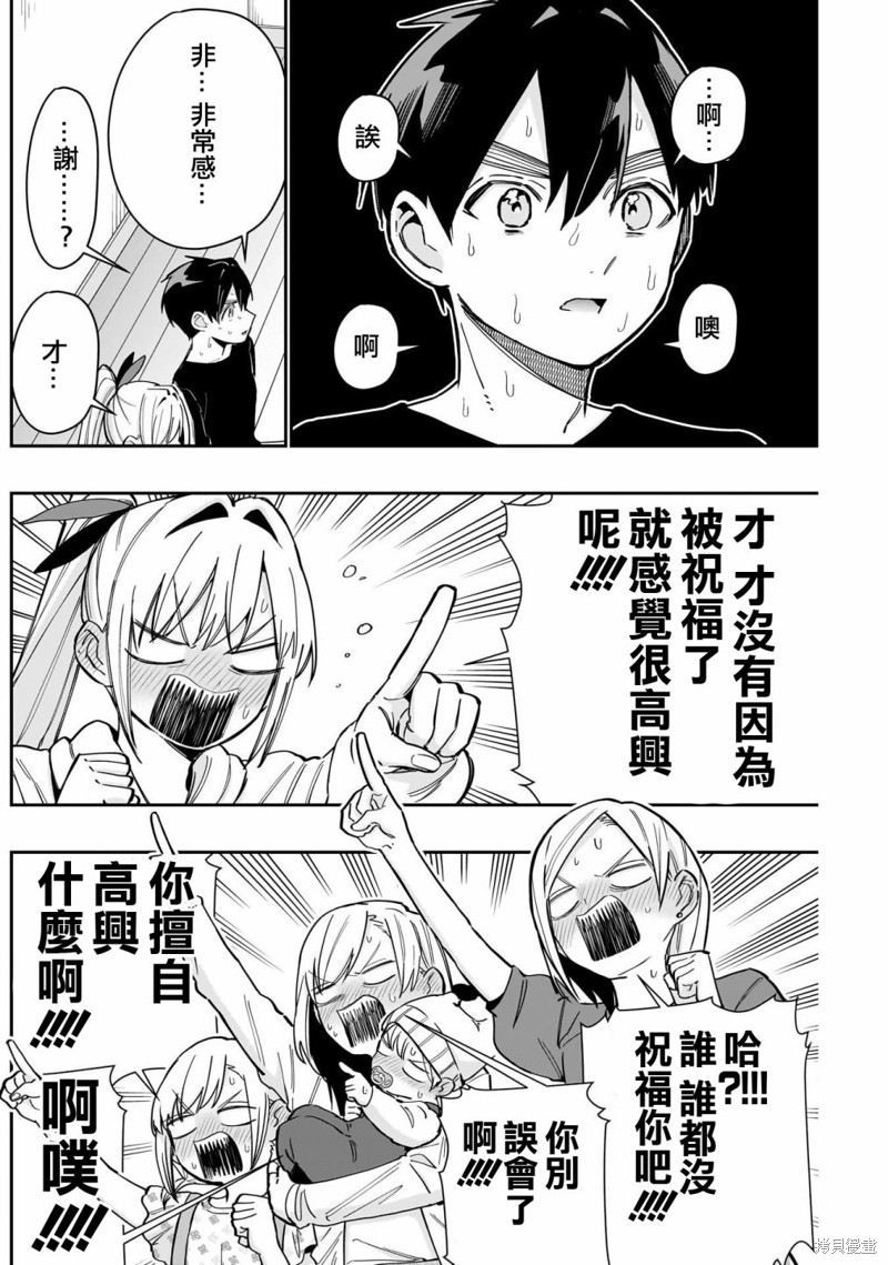 超超超超喜欢你的一百个女孩子第144话在线观看 - 第6张