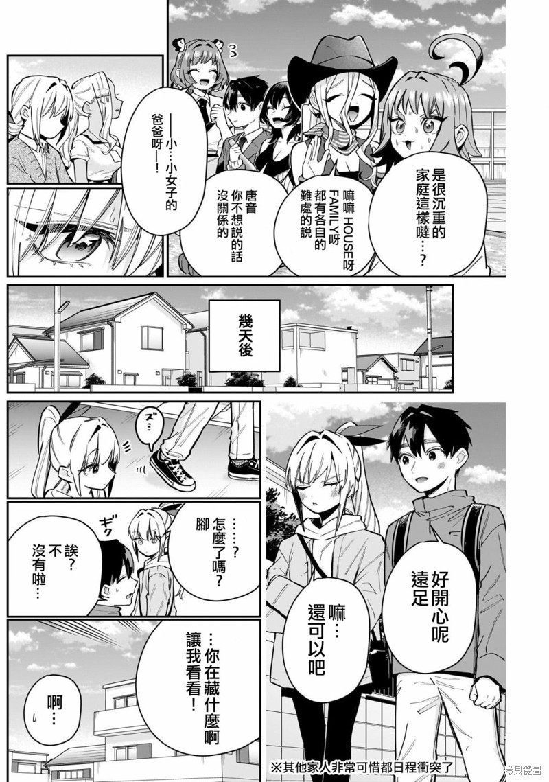 超超超超喜欢你的一百个女孩子第144话在线观看 - 第2张