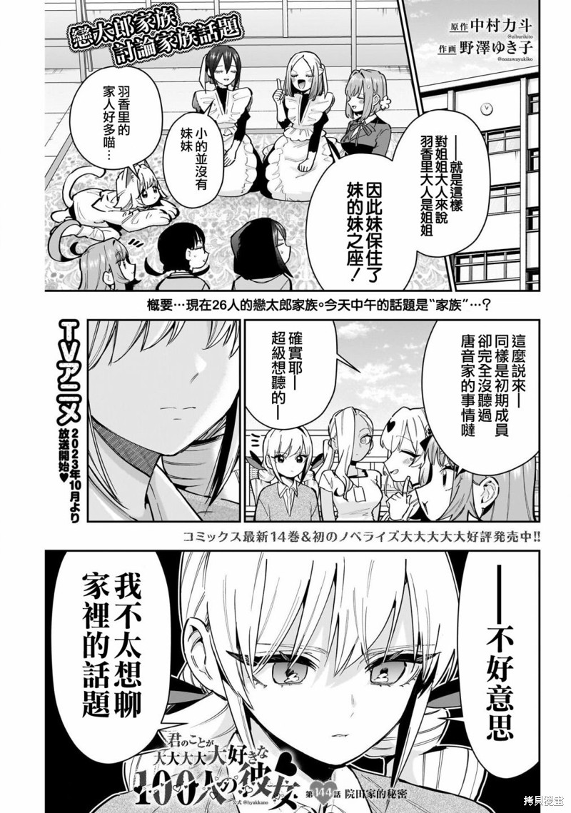 超超超超喜欢你的一百个女孩子第144话在线观看 - 第1张