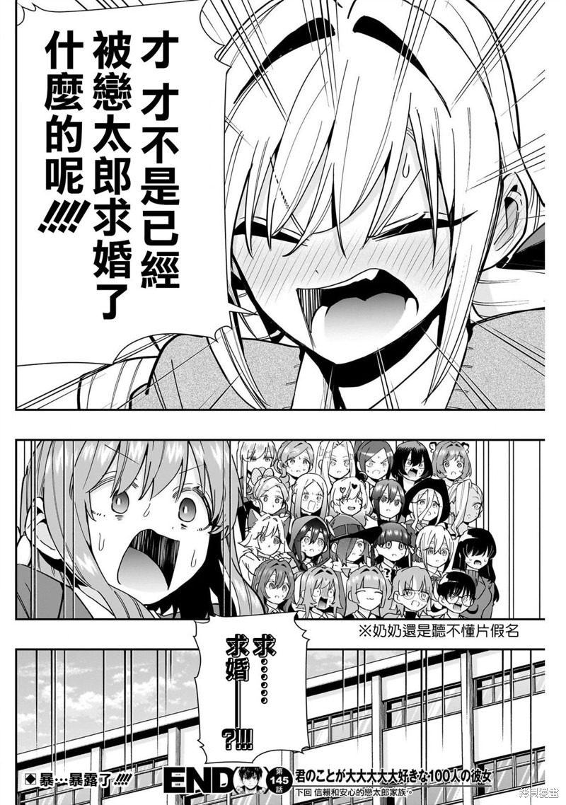 超超超超喜欢你的一百个女孩子第145话在线观看 - 第16张