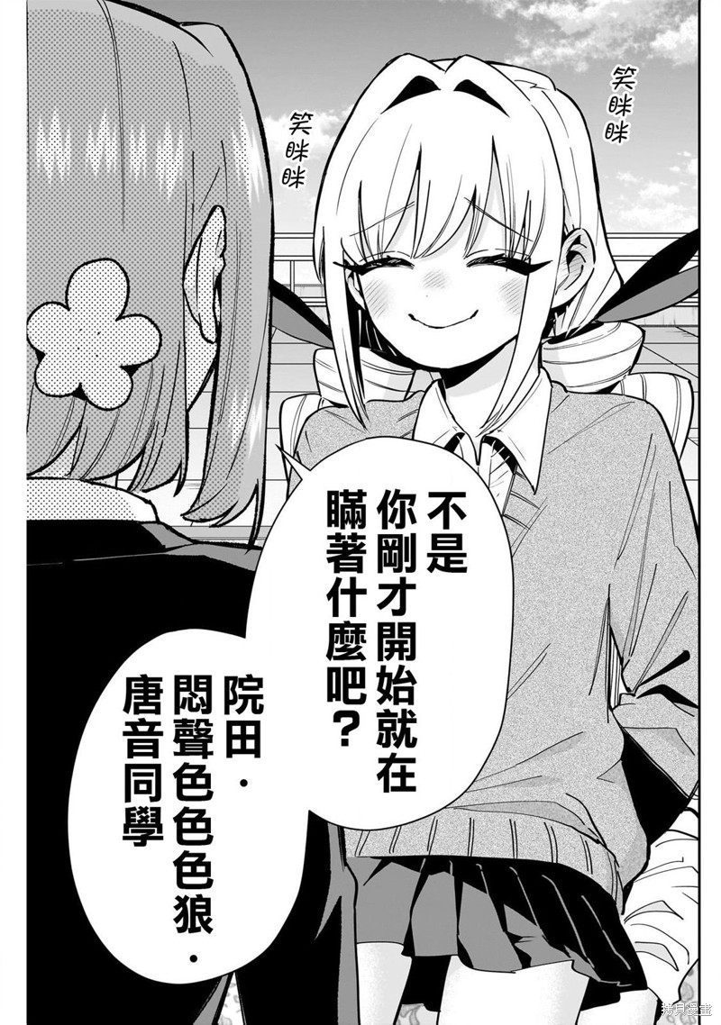 超超超超喜欢你的一百个女孩子第145话在线观看 - 第15张