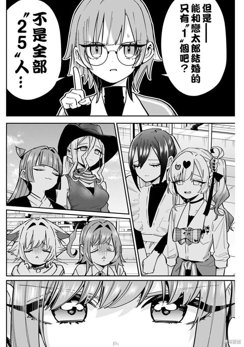 超超超超喜欢你的一百个女孩子第145话在线观看 - 第14张