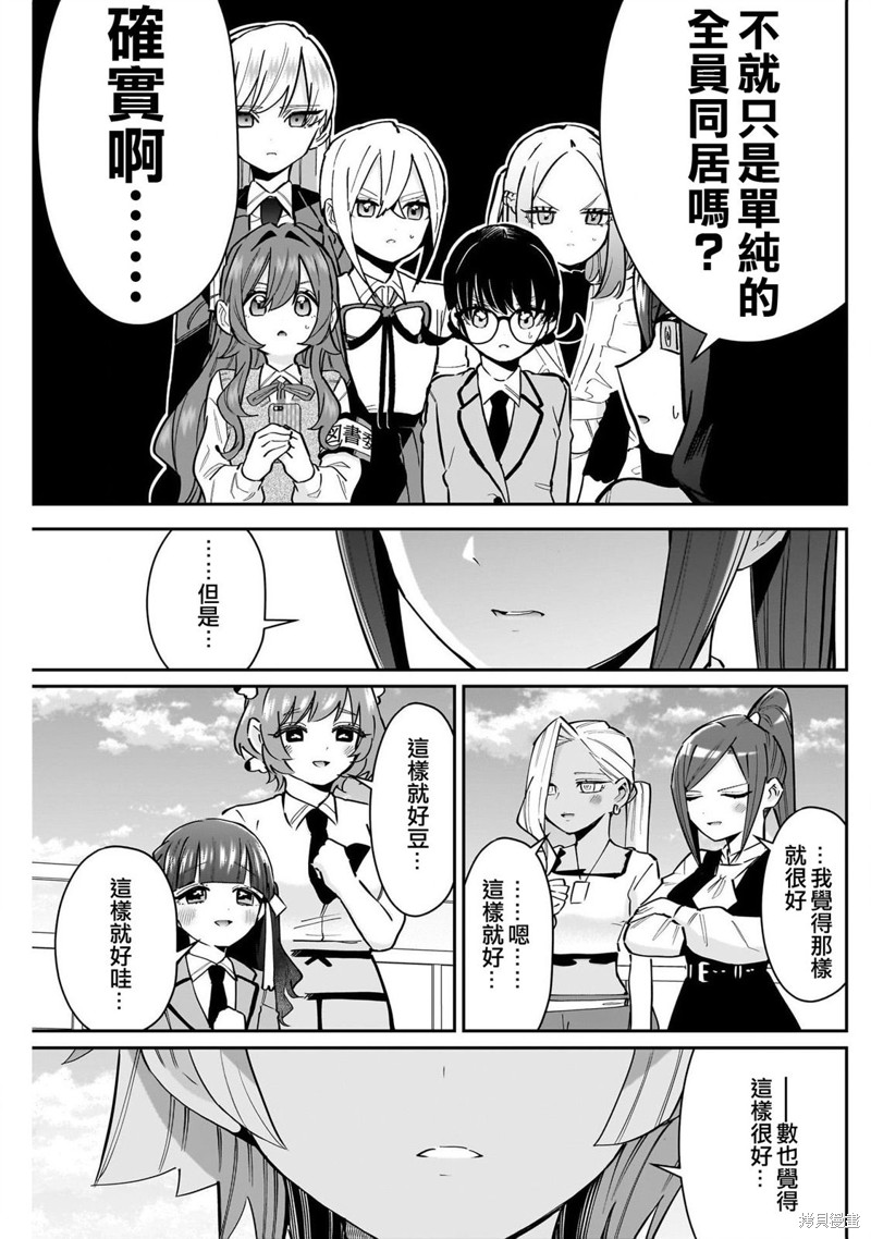 超超超超喜欢你的一百个女孩子第145话在线观看 - 第13张