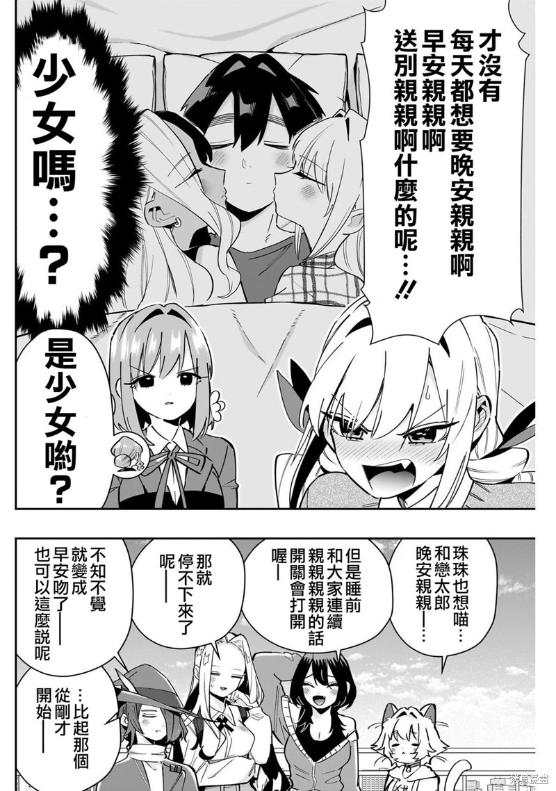 超超超超喜欢你的一百个女孩子第145话在线观看 - 第12张
