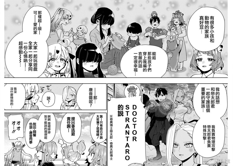 超超超超喜欢你的一百个女孩子第145话在线观看 - 第11张