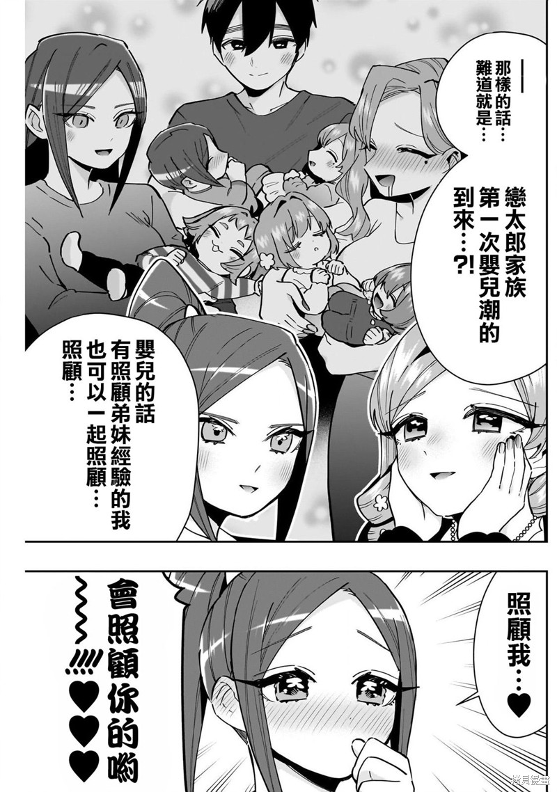 超超超超喜欢你的一百个女孩子第145话在线观看 - 第10张
