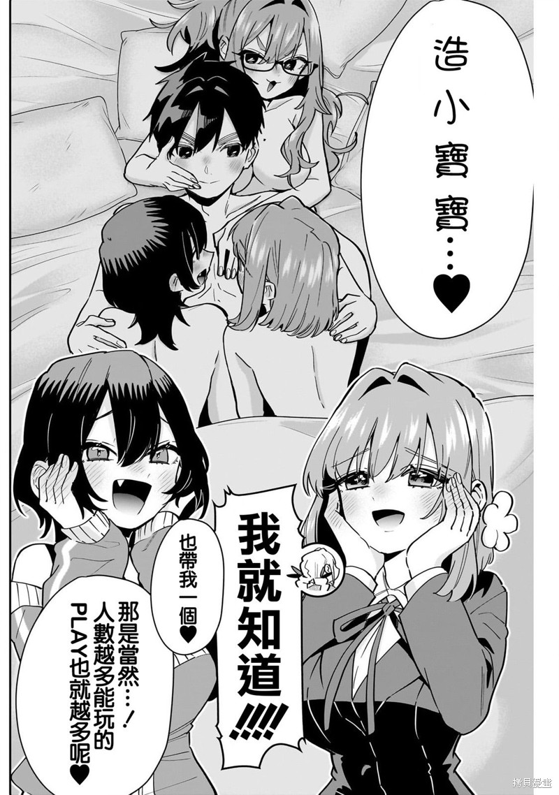 超超超超喜欢你的一百个女孩子第145话在线观看 - 第9张