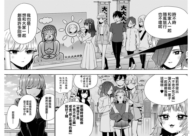 超超超超喜欢你的一百个女孩子第145话在线观看 - 第8张