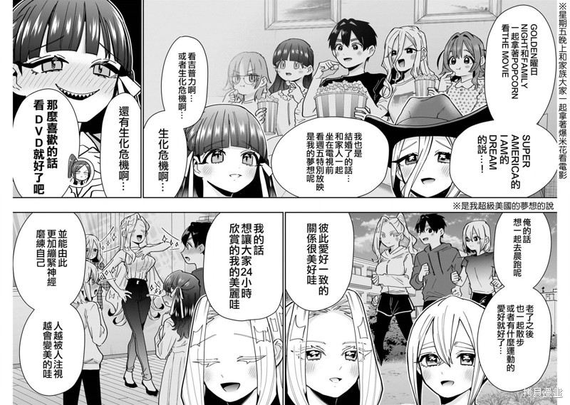 超超超超喜欢你的一百个女孩子第145话在线观看 - 第7张