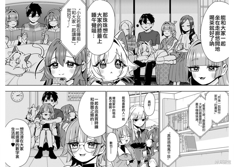 超超超超喜欢你的一百个女孩子第145话在线观看 - 第6张