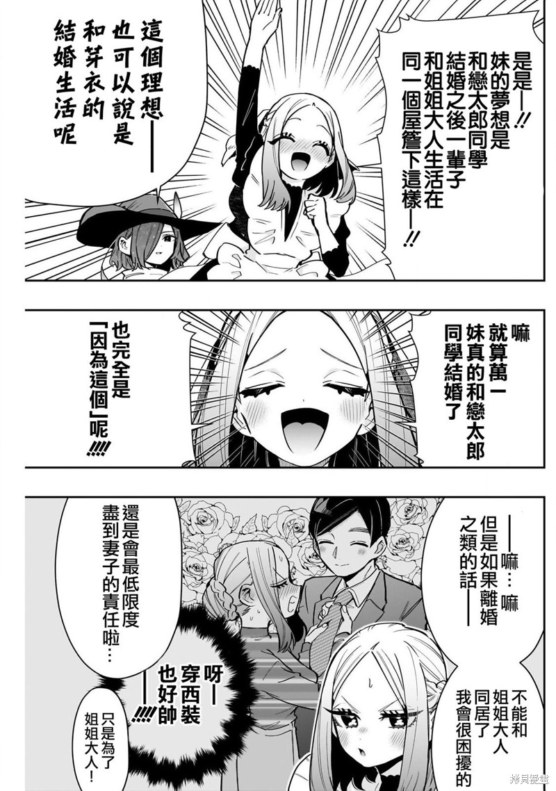 超超超超喜欢你的一百个女孩子第145话在线观看 - 第5张