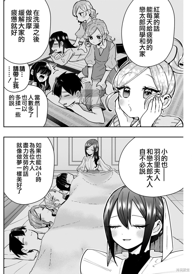 超超超超喜欢你的一百个女孩子第145话在线观看 - 第4张