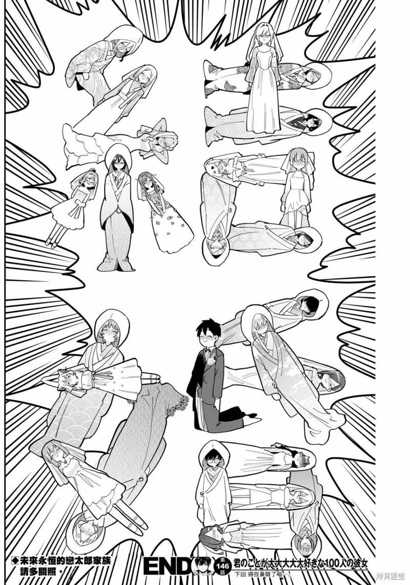 超超超超喜欢你的一百个女孩子第146话在线观看 - 第13张
