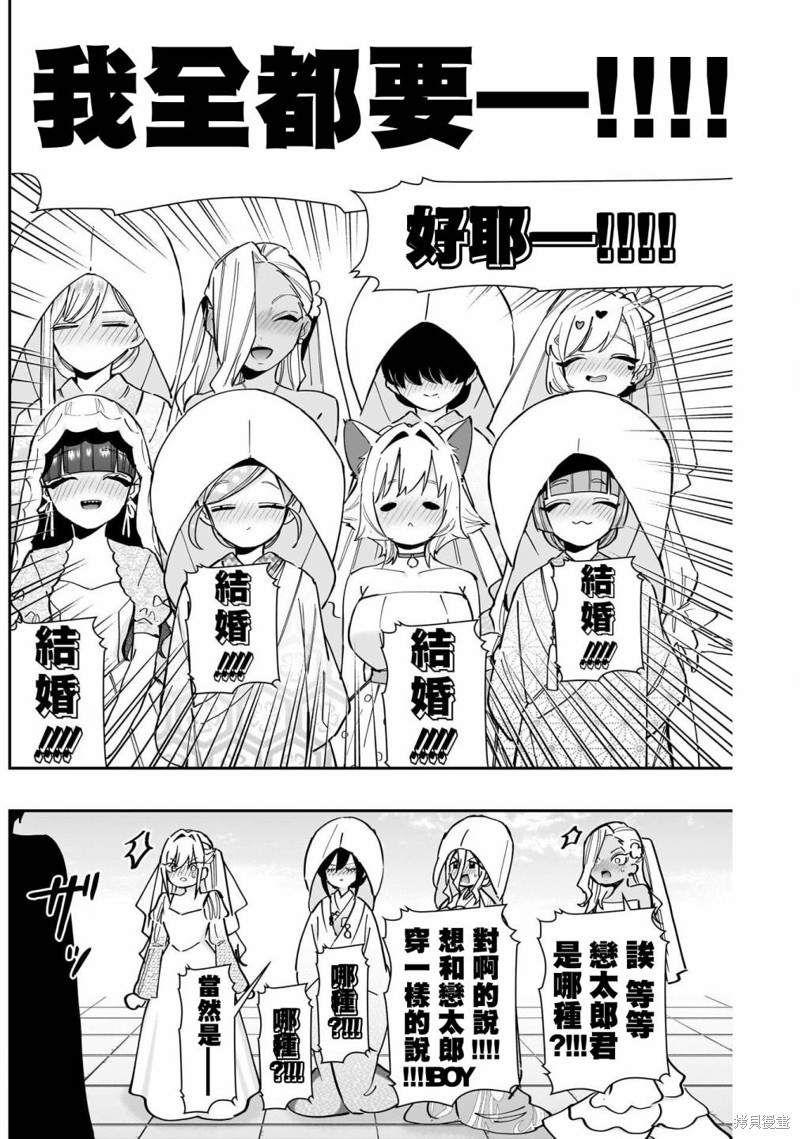 超超超超喜欢你的一百个女孩子第146话在线观看 - 第10张