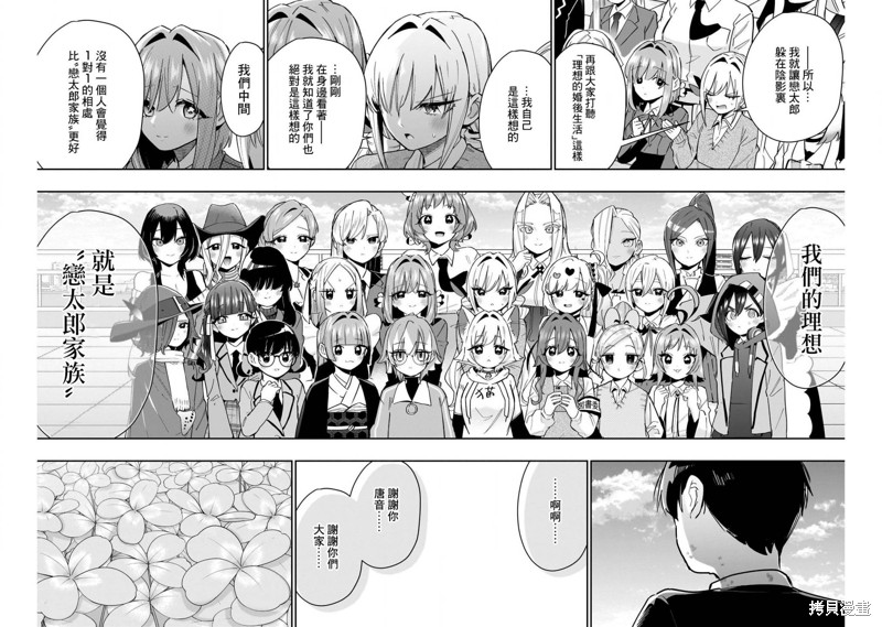 超超超超喜欢你的一百个女孩子第146话在线观看 - 第4张